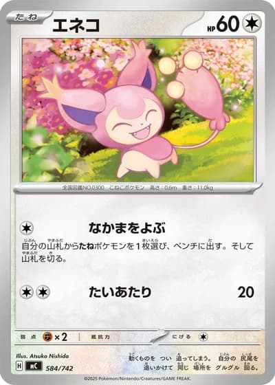 Skitty #584/742 — Start Deck 100 Battle Collection