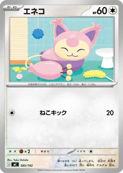 Skitty #585/742 — Start Deck 100 Battle Collection