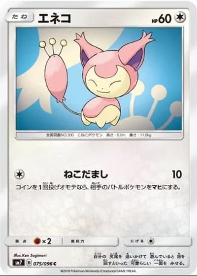 Skitty #75/96 — Sky-Splitting Charisma