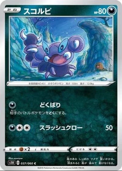 Skorupi #37/60 — Shield