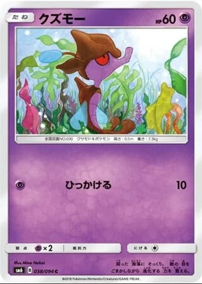 Skrelp #38/94 — Forbidden Light