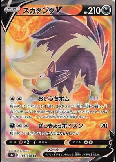 Skuntank V #105/98 — Paradigm Trigger