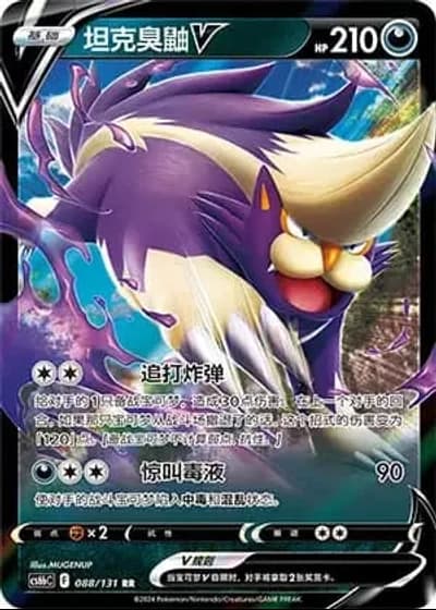 Skuntank V #88/131 — Marine Shadow - Banish