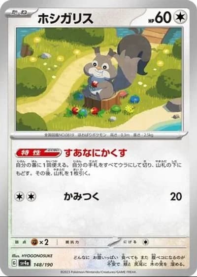Skwovet #148/190 — Shiny Treasure ex
