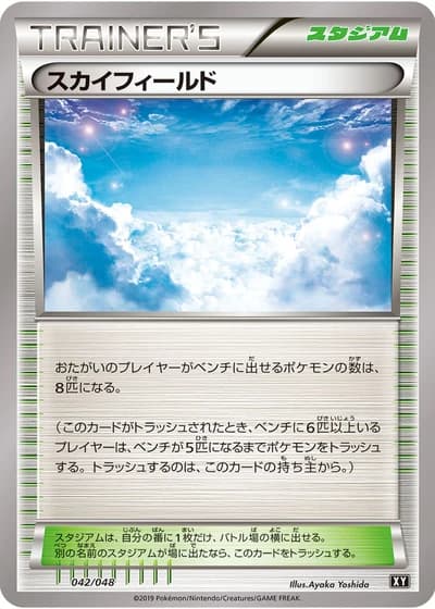 Sky Field #42/48 — Extra Regulation Box