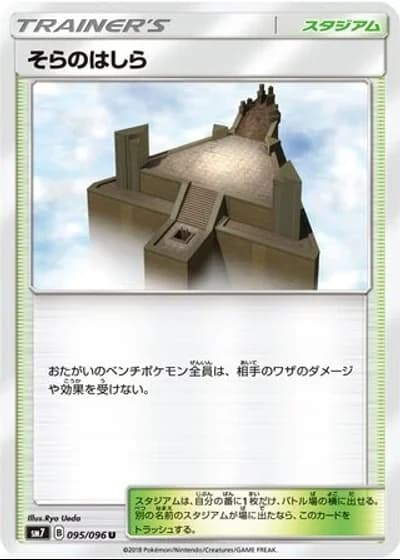 Sky Pillar #95/96 — Sky-Splitting Charisma