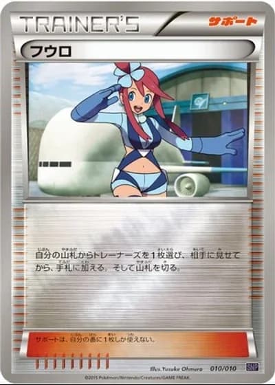 Skyla #10/10 — Noivern BREAK Evolution Pack