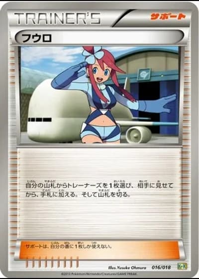 Skyla #16/18 — Blastoise + Kyurem-EX Combo Deck