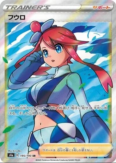 Skyla #195 — Shiny Star V