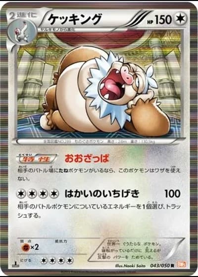 Slaking #43/50 — Dragon Blade
