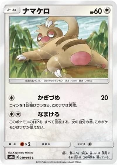 Slakoth #49/66 — Champion Road