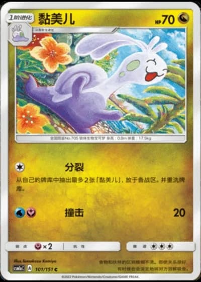 Sliggoo #101/151 — Storming Emergence - Radiant