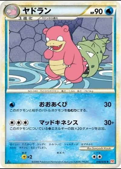 Slowbro #18/70 — HeartGold Collection