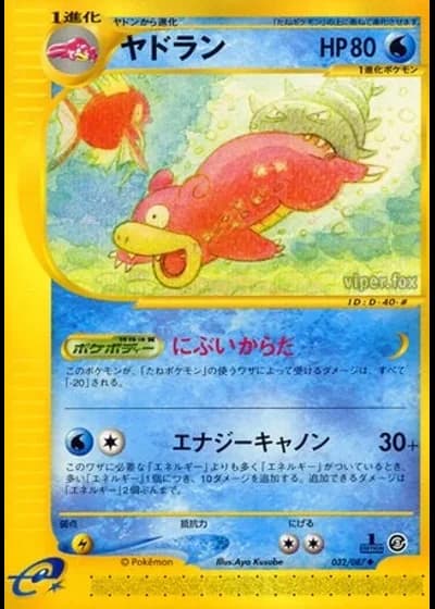 Slowbro #32/87 — Wind from the Sea
