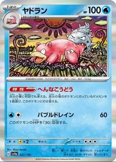 Slowbro #37/190 — Shiny Treasure ex