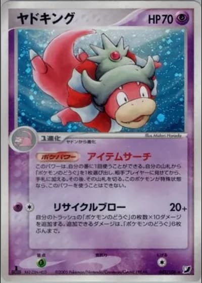 Slowking #42/106 — Golden Sky, Silvery Ocean