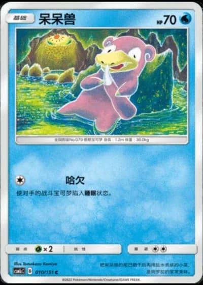 Slowpoke #10/151 — Storming Emergence - Abundant