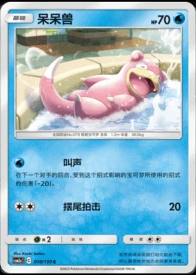 Slowpoke #18/150 — Shining Synergy - Shower