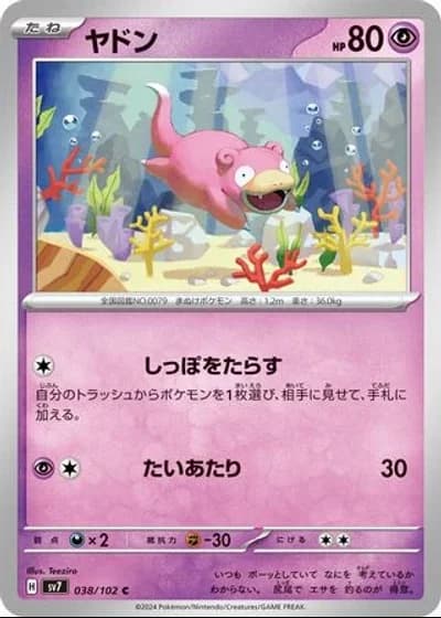 Slowpoke #38/102 — Stellar Miracle