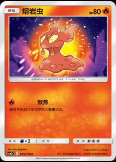 Slugma #15/150 — Shining Synergy - Summon
