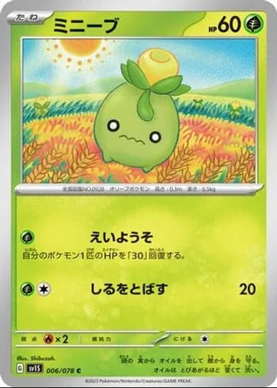 Smoliv #6/78 — Scarlet ex