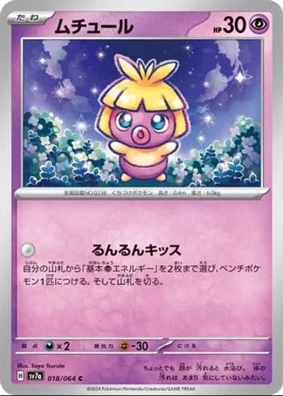 Smoochum #18/64 — Paradise Dragona