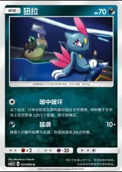 Sneasel #25/60 — Battle Elite (Sub-set)