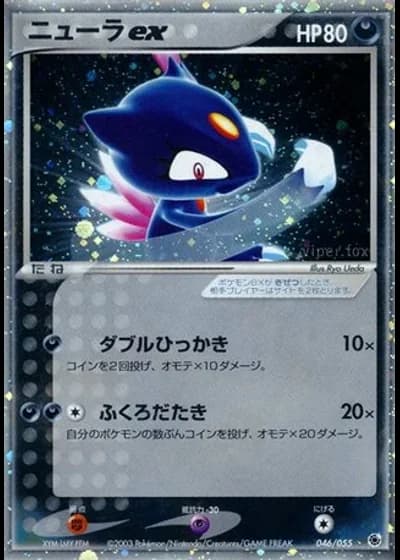 Sneasel ex (1st Edition) #46 — ADV Expansion Pack