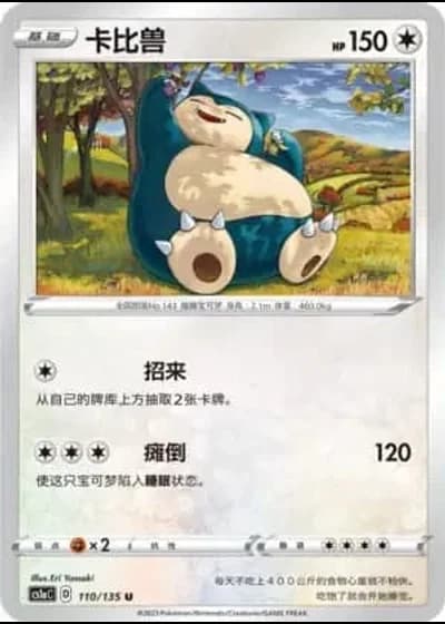 Snorlax #110/135 — Dynamax Clash - Thunder