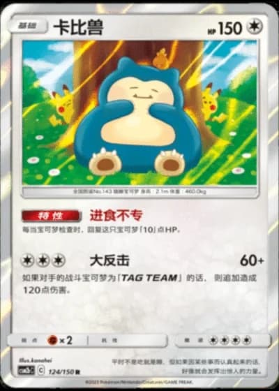 Snorlax #124/150 — Shining Synergy - Supreme