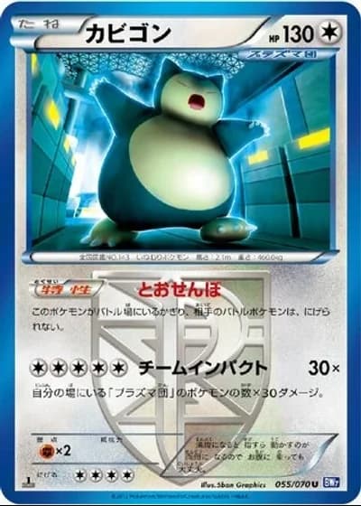 Snorlax #55 — Plasma Gale