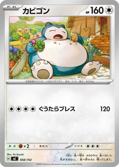 Snorlax #568/742 — Start Deck 100 Battle Collection