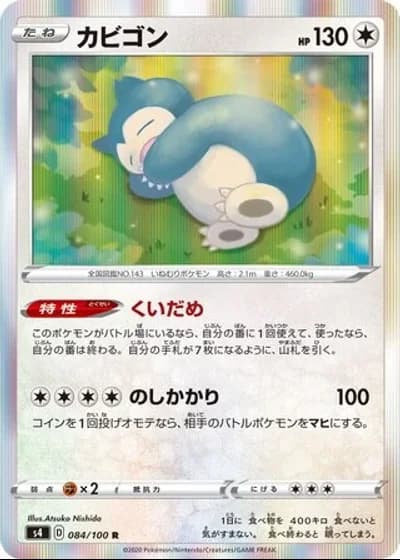 Snorlax #84/100 — Amazing Volt Tackle