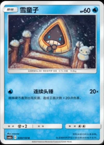 Snorunt #30/150 — Shining Synergy - Shower