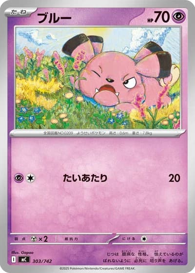 Snubbull #303/742 — Start Deck 100 Battle Collection