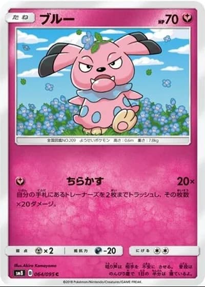 Snubbull #64/95 — Super-Burst Impact