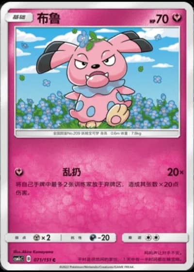 Snubbull #71/151 — Storming Emergence - Abundant