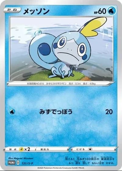 Sobble #131/S-P