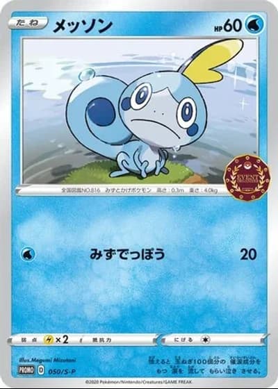 Sobble #50/S-P