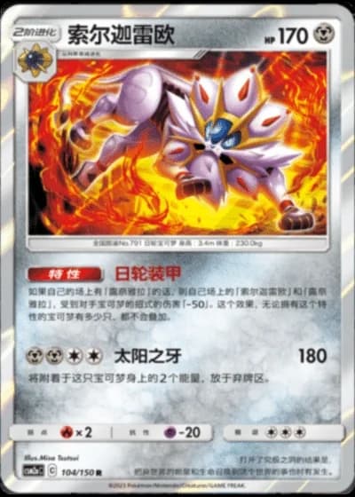 Solgaleo #104/150 — Shining Synergy - Shower