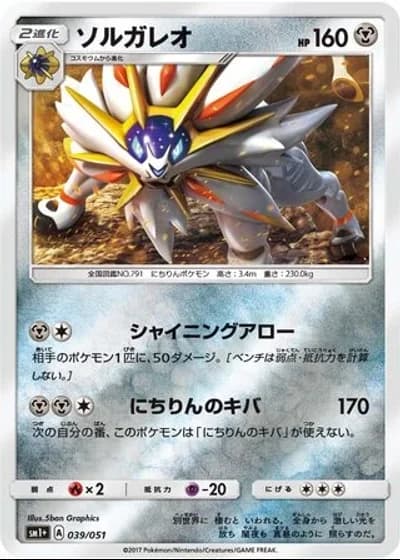 Solgaleo #39/51 — Strength Expansion Pack Sun & Moon