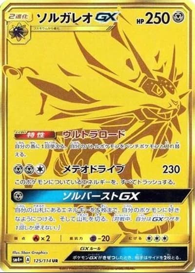 Solgaleo GX #125/114 — GX Battle Boost