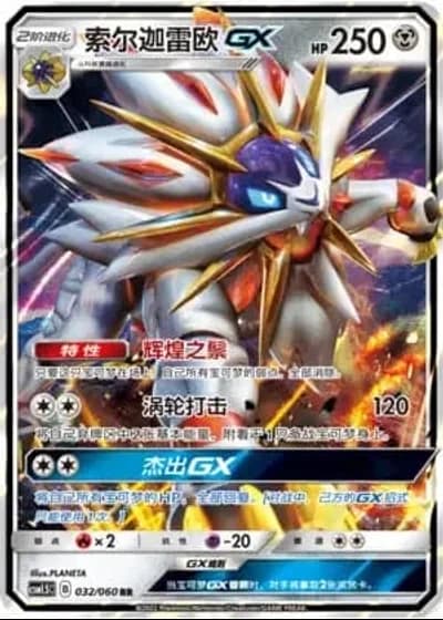 Solgaleo GX #32/60 — Battle Elite (Sub-set)