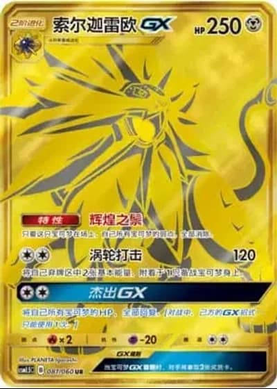 Solgaleo GX #81/60 — Battle Elite (Sub-set)