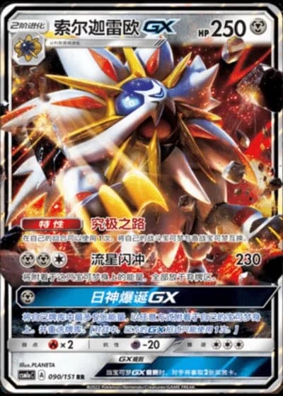 Solgaleo GX #90/151 — Storming Emergence - Radiant