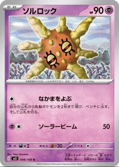 Solrock #48/108 — Ruler of the Black Flame