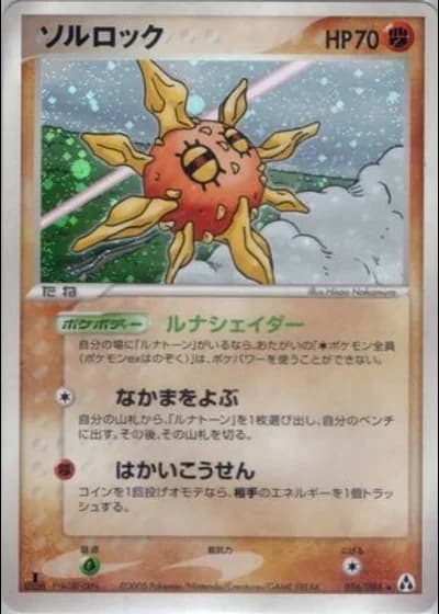 Solrock #56/86 — Mirage Forest