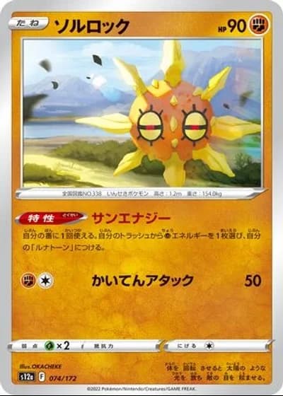Solrock #74/172 — VSTAR Universe