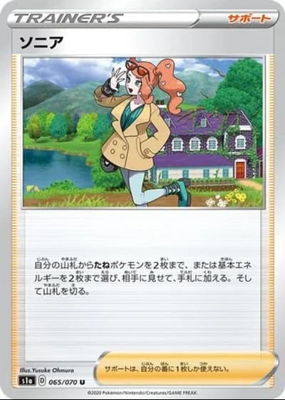 Sonia #65/70 — VMAX Rising