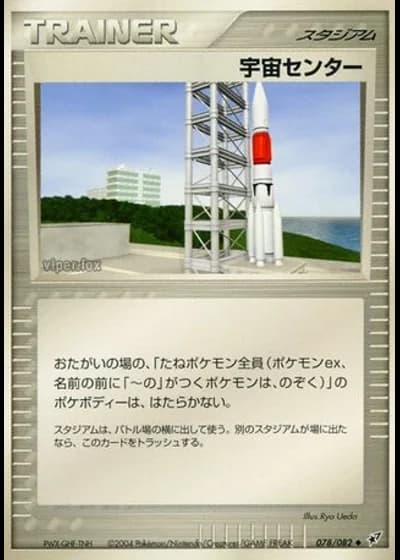 Space Center #78/82 — Clash of the Blue Sky